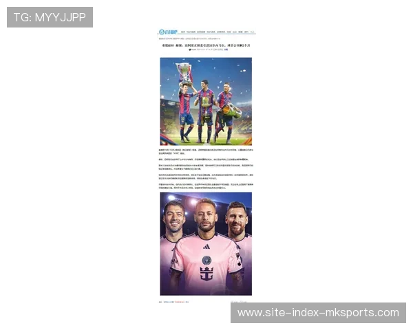 英媒曝迈阿密重组MSN组合梅西苏亚雷斯或再携手内马尔